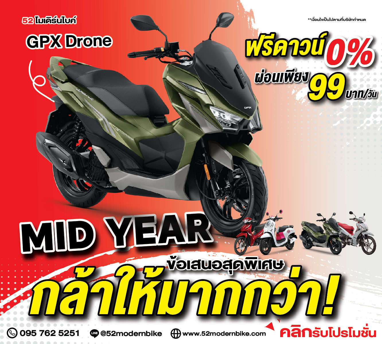 ลูกค้าตัวจริงซื้อโปรโมชั่นมอเตอร์ไซค์ออกมอเตอร์ไซค์ฟรีดาวน์-ที่-52-โมเดิร์นไบค์