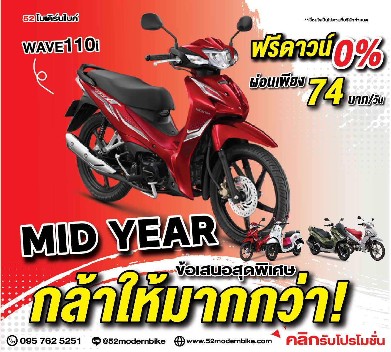 ลูกค้าตัวจริงซื้อโปรโมชั่นมอเตอร์ไซค์ออกมอเตอร์ไซค์ฟรีดาวน์-ที่-52-โมเดิร์นไบค์