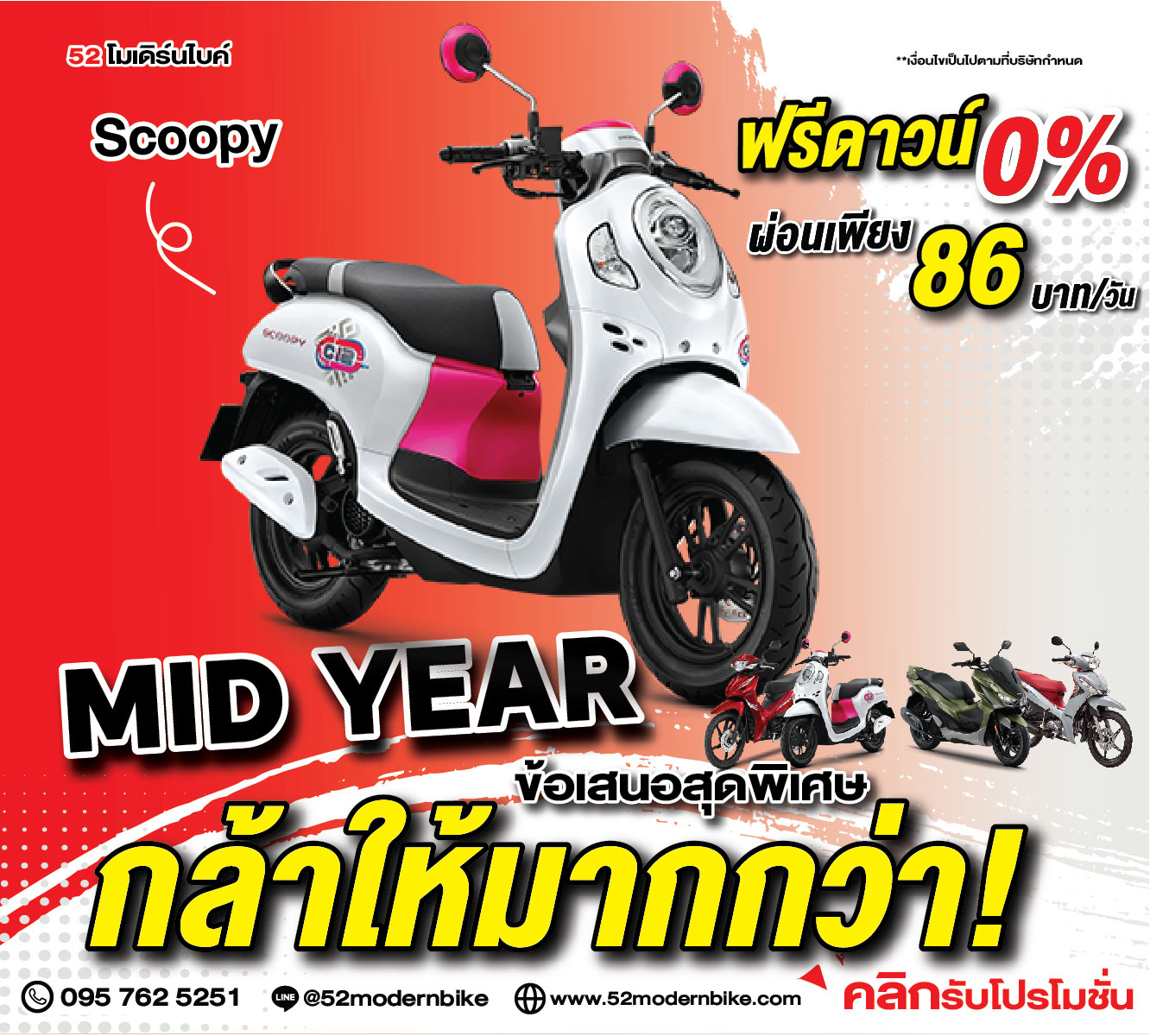 ลูกค้าตัวจริงซื้อโปรโมชั่นมอเตอร์ไซค์ออกมอเตอร์ไซค์ฟรีดาวน์-ที่-52-โมเดิร์นไบค์