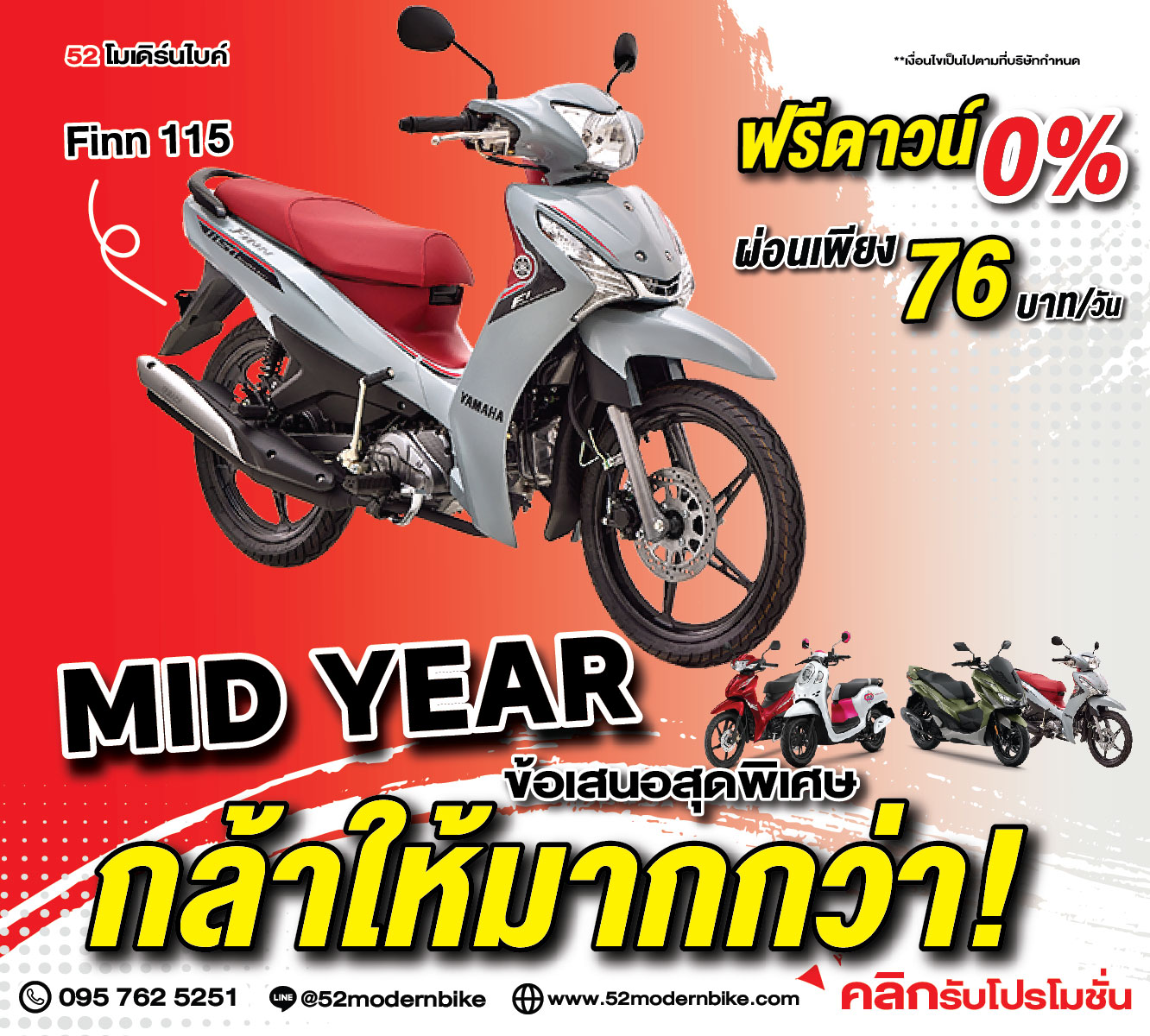 ลูกค้าตัวจริงซื้อโปรโมชั่นมอเตอร์ไซค์ออกมอเตอร์ไซค์ฟรีดาวน์-ที่-52-โมเดิร์นไบค์