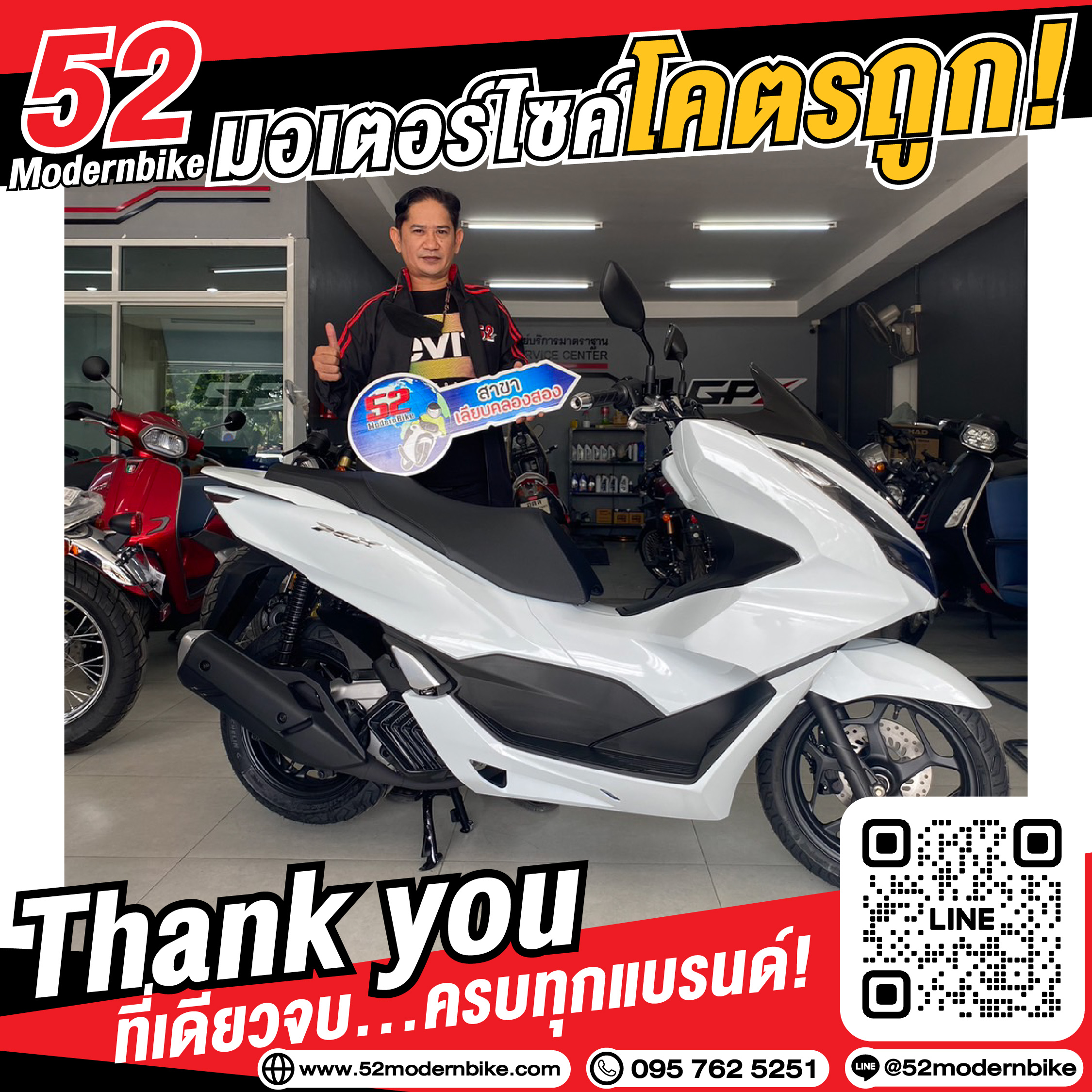 ลูกค้าตัวจริงซื้อโปรโมชั่นมอเตอร์ไซค์ออกมอเตอร์ไซค์ฟรีดาวน์-ที่-52-โมเดิร์นไบค์