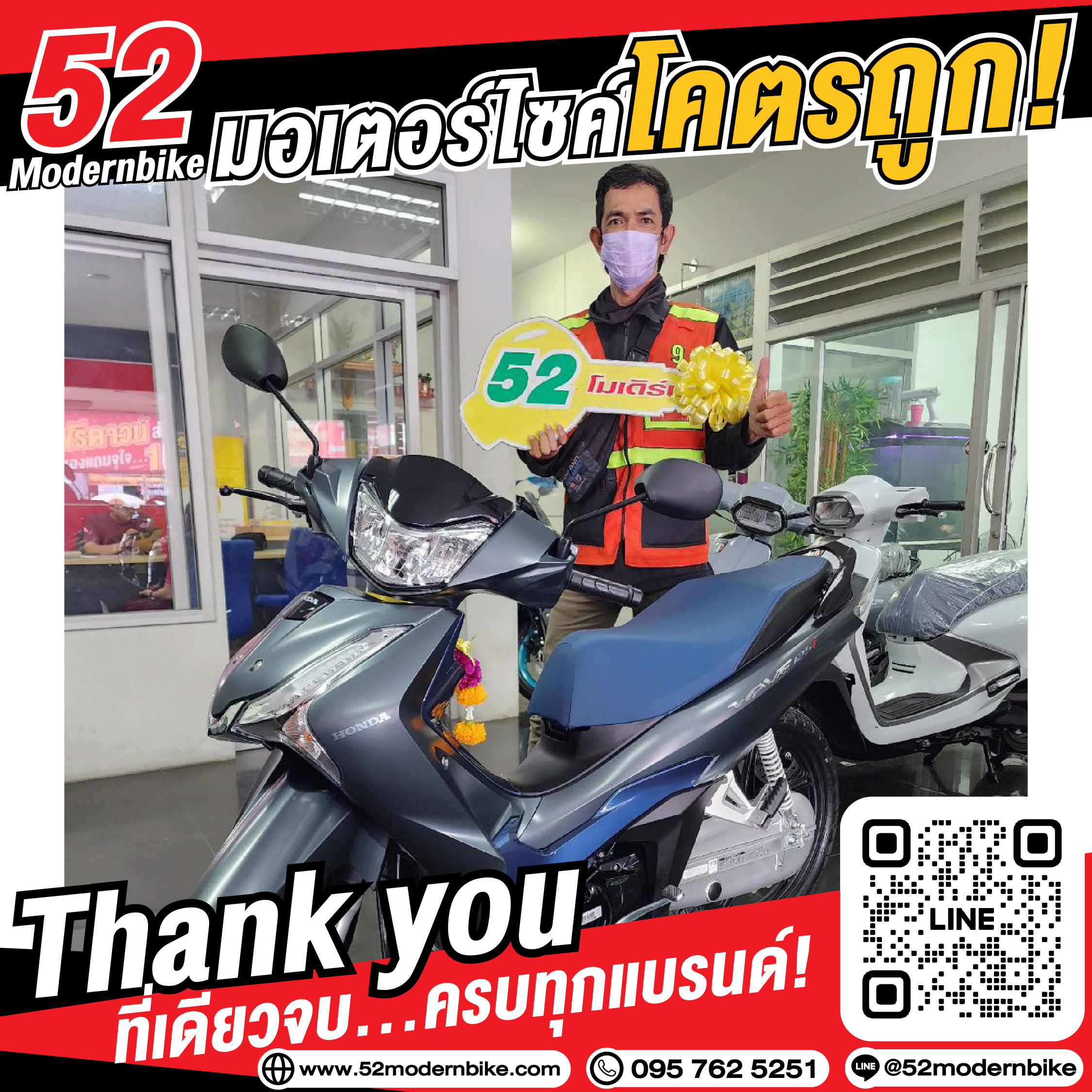 ออกมอเตอร์ไซค์ฟรีดาวน์-ที่-52-โมเดิร์นไบค์