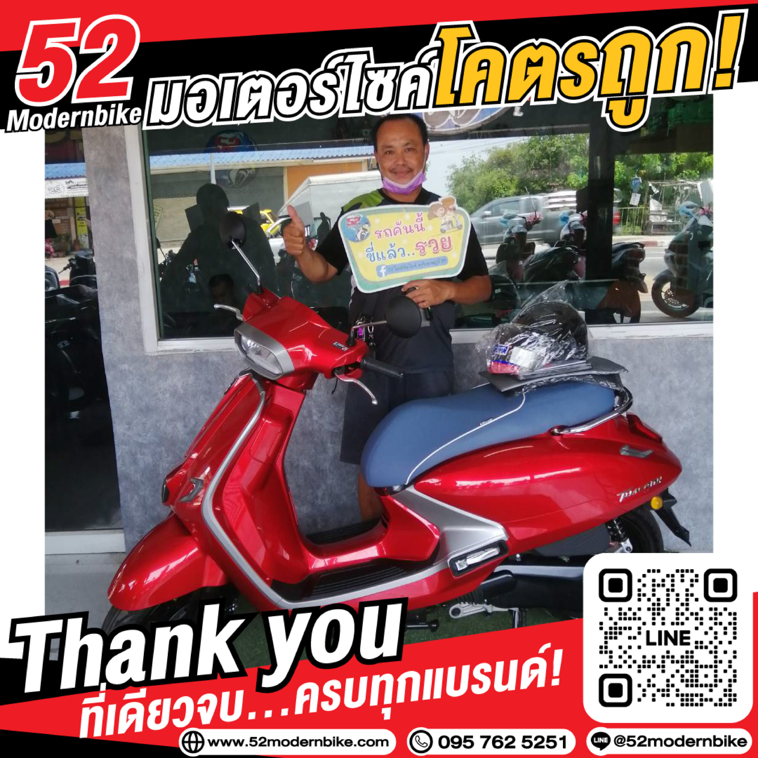 ลูกค้าตัวจริงซื้อโปรโมชั่นมอเตอร์ไซค์ออกมอเตอร์ไซค์ฟรีดาวน์-ที่-52-โมเดิร์นไบค์