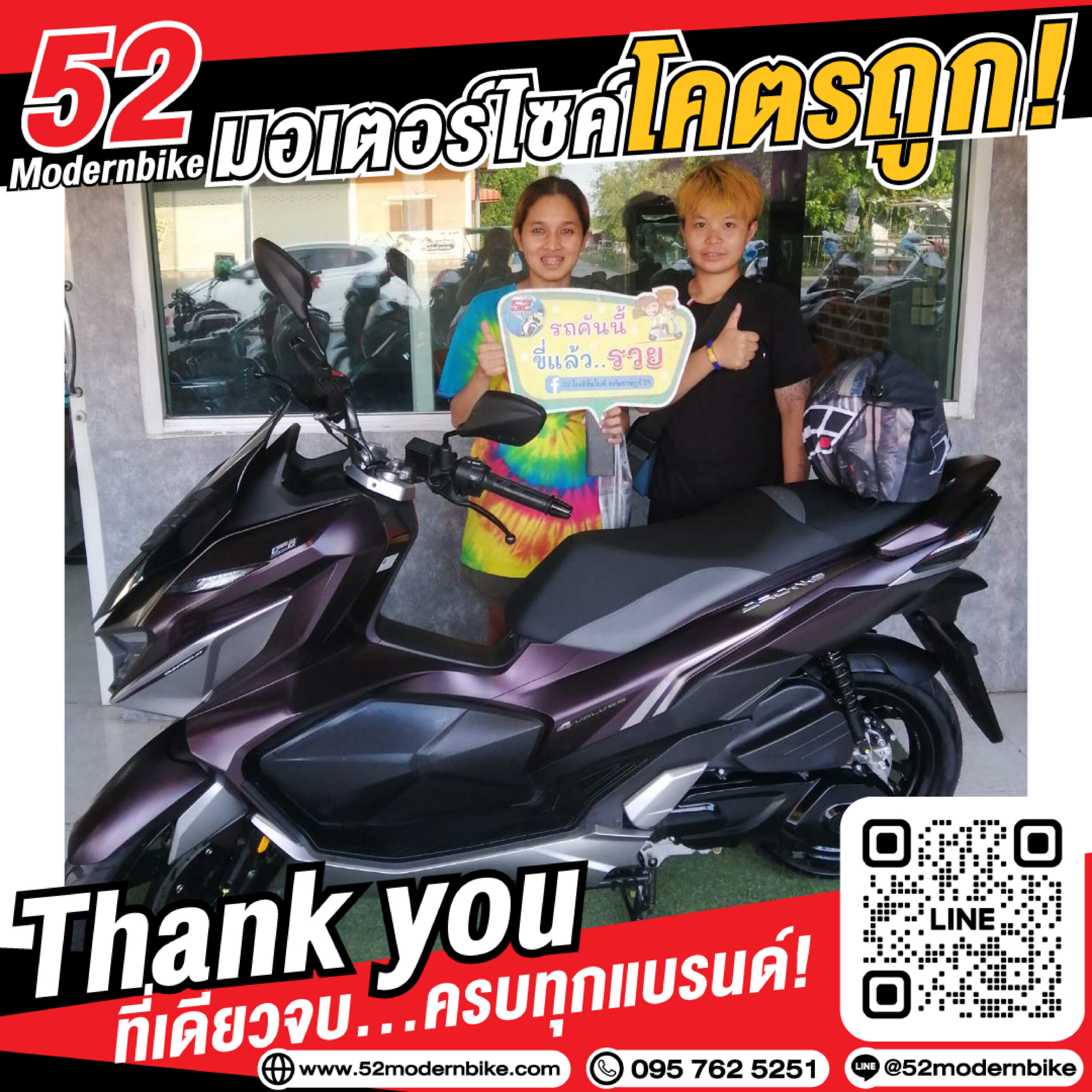 ลูกค้าตัวจริงซื้อโปรโมชั่นมอเตอร์ไซค์ออกมอเตอร์ไซค์ฟรีดาวน์-ที่-52-โมเดิร์นไบค์