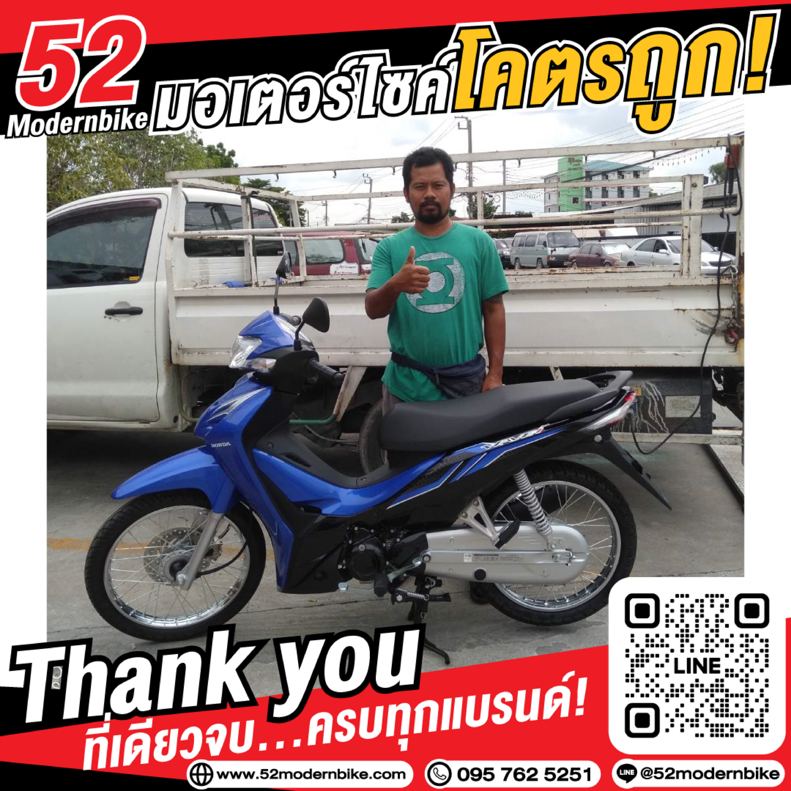 ลูกค้าตัวจริงซื้อโปรโมชั่นมอเตอร์ไซค์ออกมอเตอร์ไซค์ฟรีดาวน์-ที่-52-โมเดิร์นไบค์