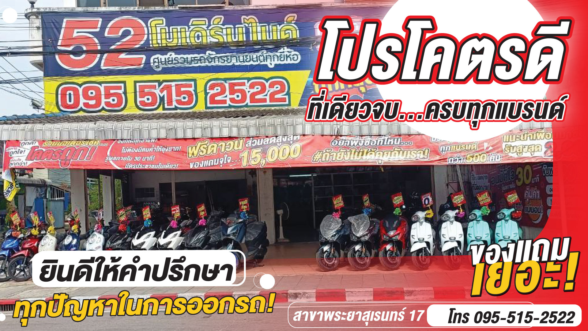 ออกมอเตอร์ไซค์ฟรีดาวน์-ที่-52-โมเดิร์นไบค์
